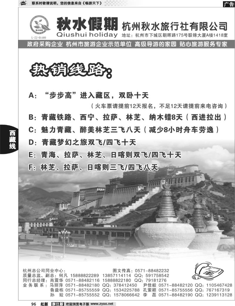 96  秋水假期-西藏专线