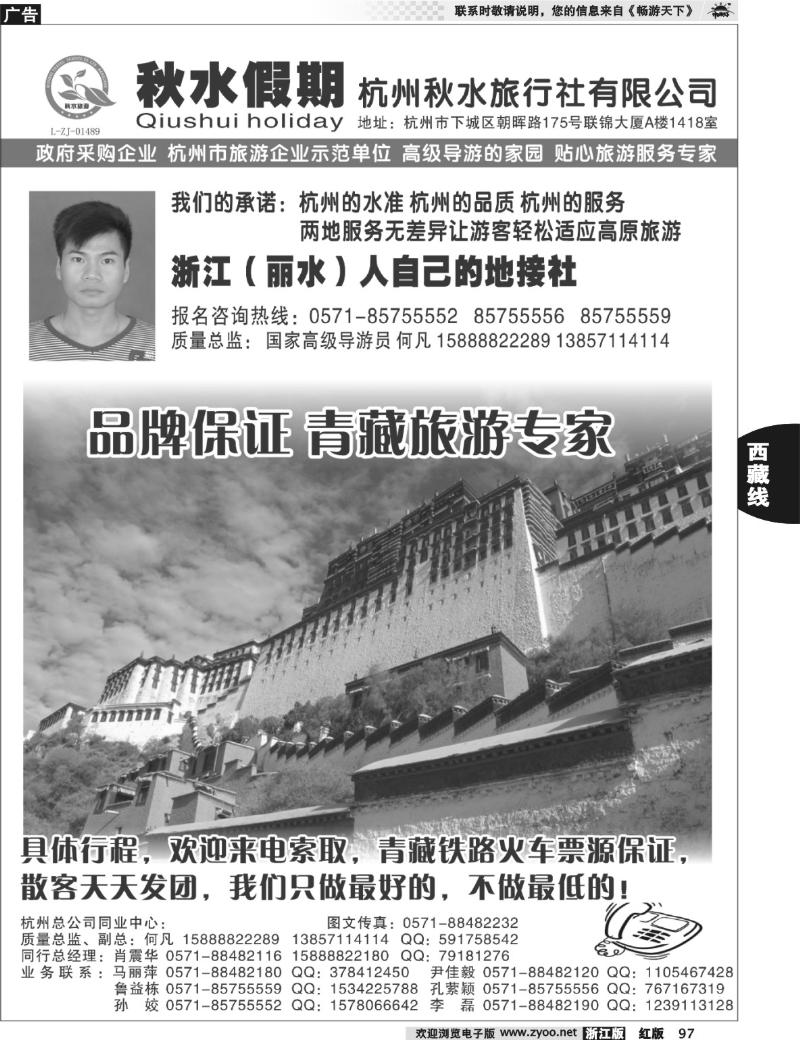 97  秋水假期-西藏专线