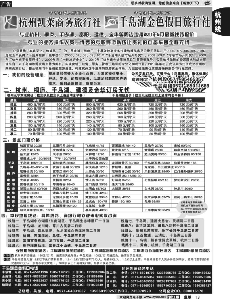 13 杭州千岛湖金色假日旅行社