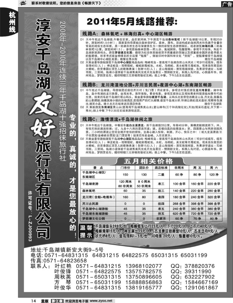 14 淳安千岛湖友好旅行社有限公司