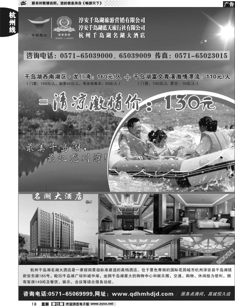 18 淳安千岛湖旅游营销有限公司●千岛湖蓝天旅行社