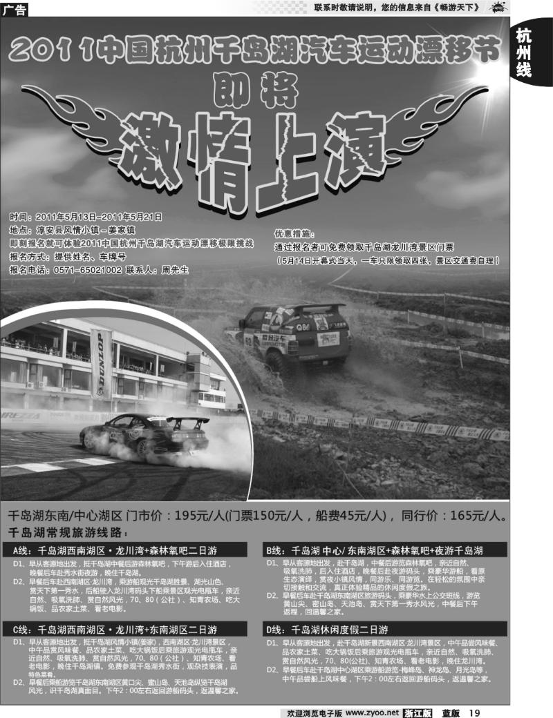 19 淳安千岛湖旅游营销有限公司●千岛湖蓝天旅行社