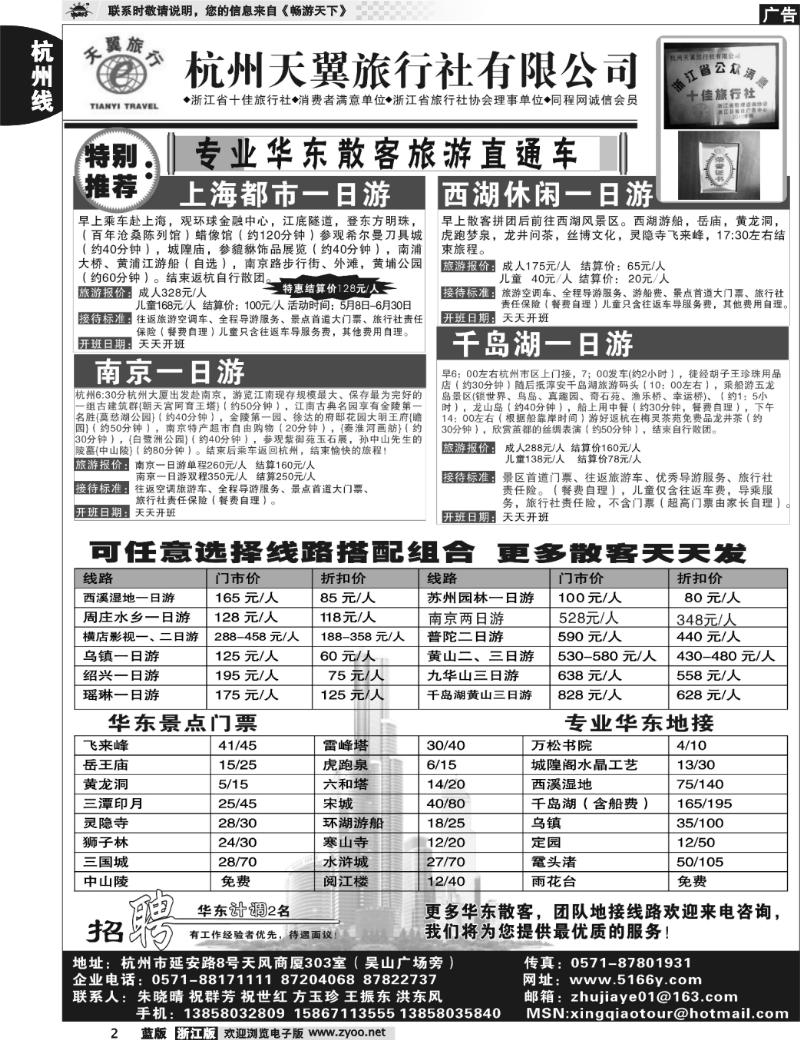 2 杭州天翼旅行社