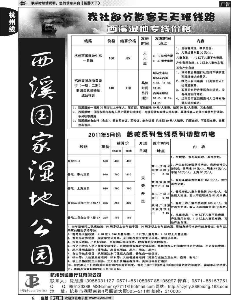 6 杭州易通旅行社有限公司