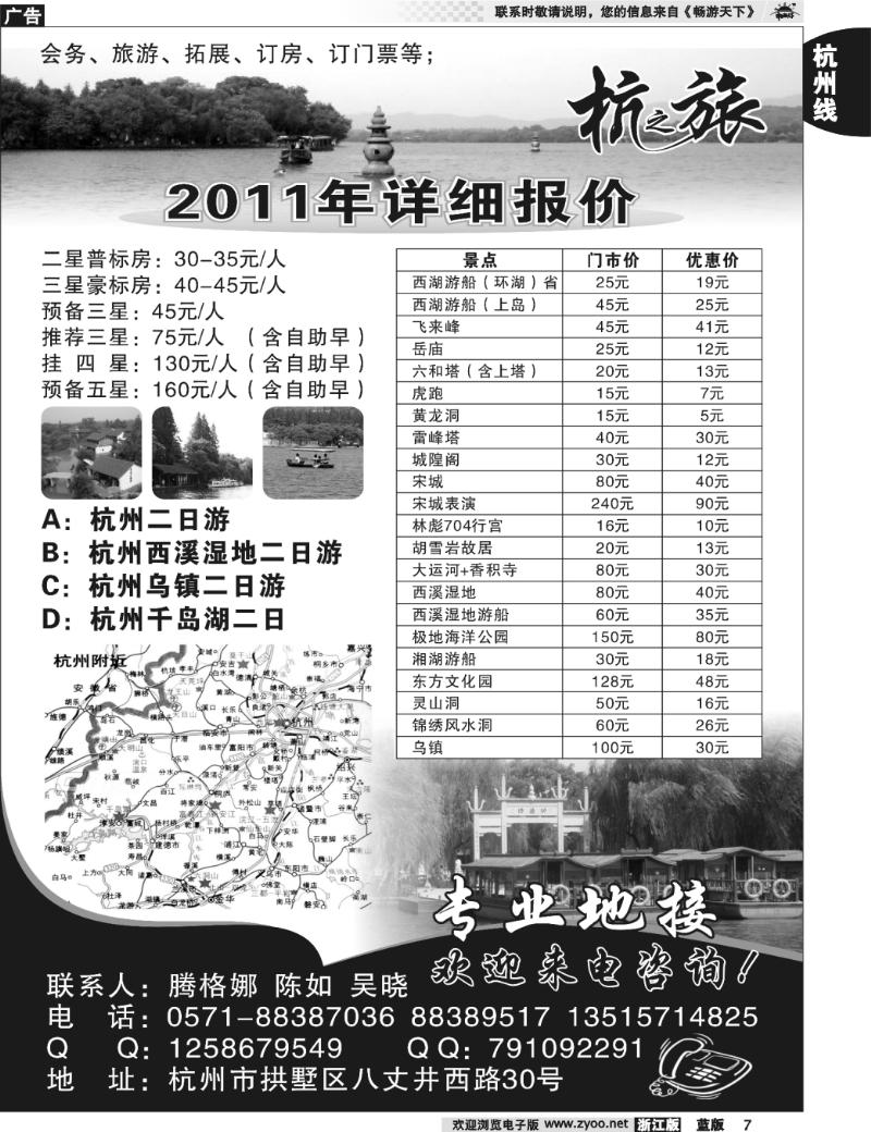 7 杭之旅