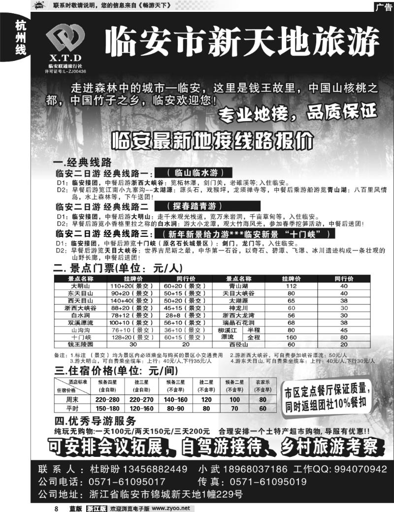 8 临安联通旅行社●新天地旅游