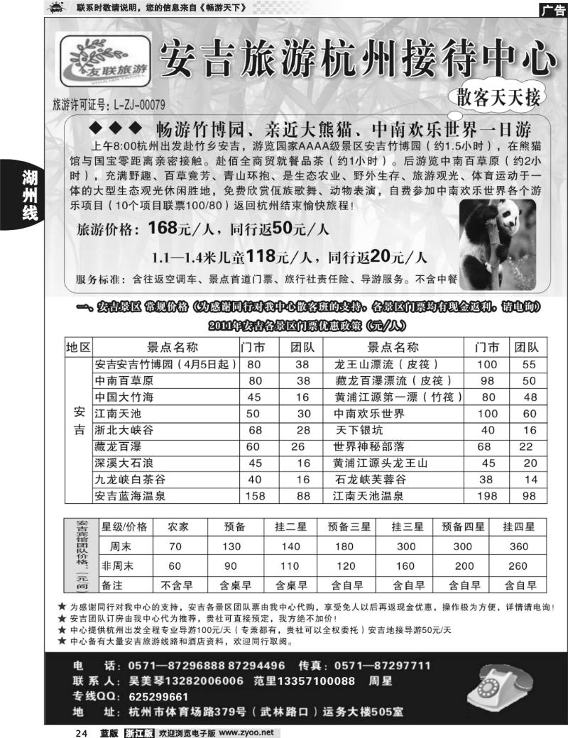 24 杭州友联旅行社有限公司●安吉旅游专业地接