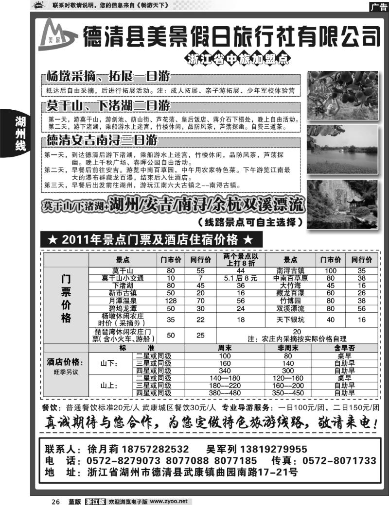 26 德清美景假日旅行社----德清及周边专业地接