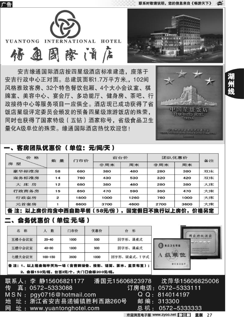 27 安吉缘通国际酒店