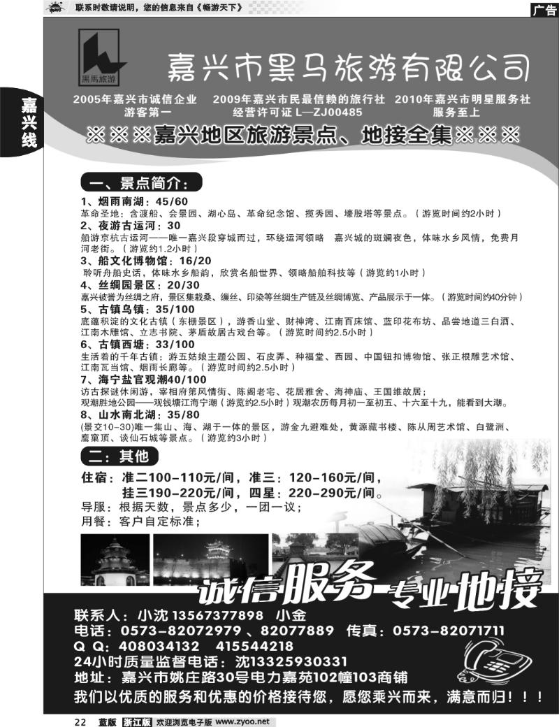 22 嘉兴市黑马旅游有限公司