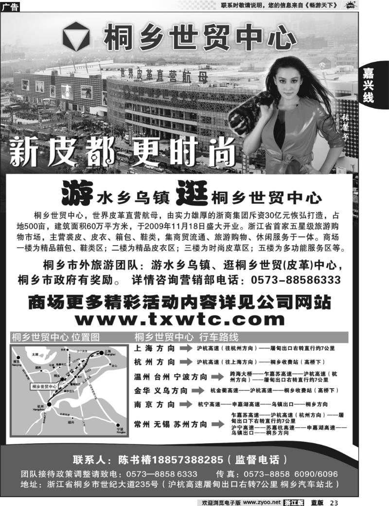 23 桐乡世贸中心●裘皮,裘衣,箱包的海洋