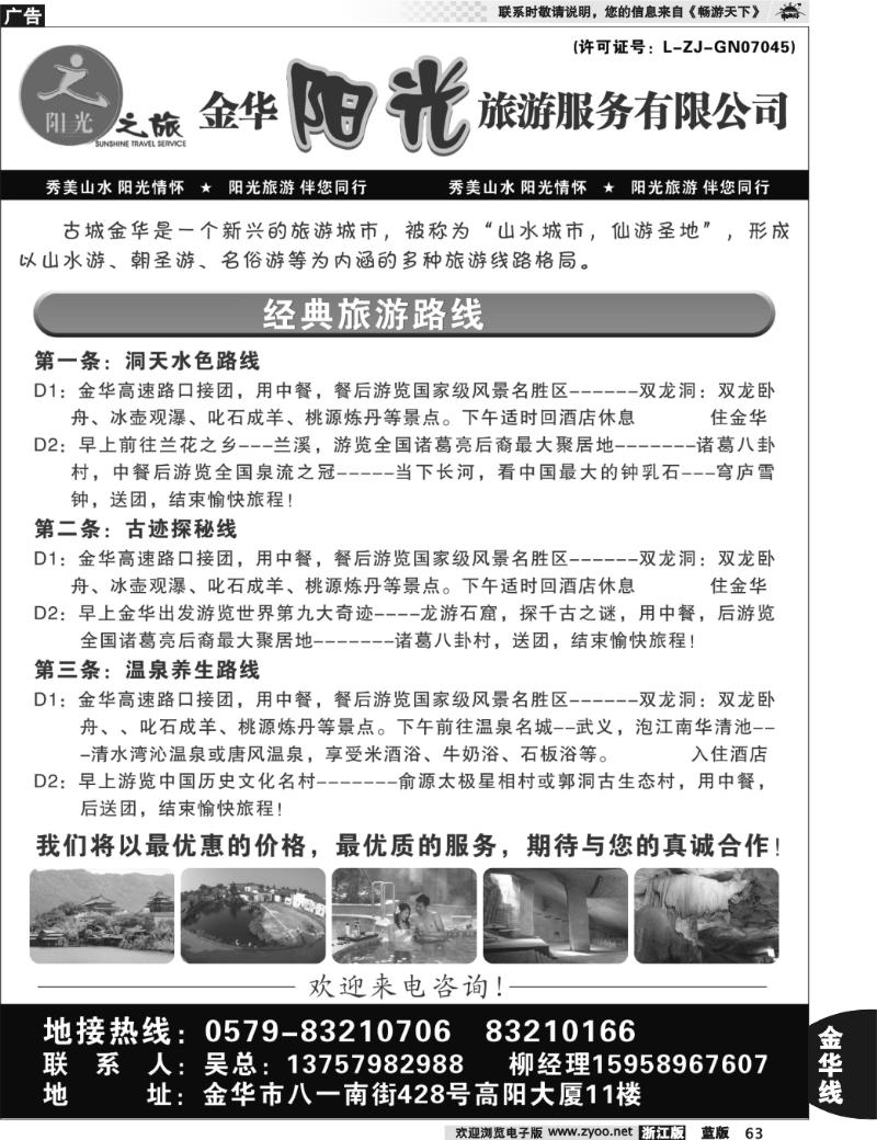 63 金华阳光旅游服务有限公司