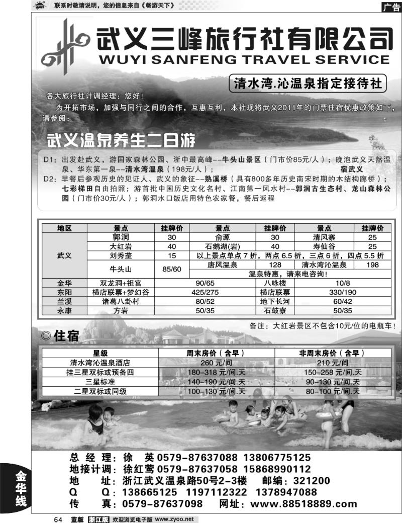 64 武义三峰旅行社