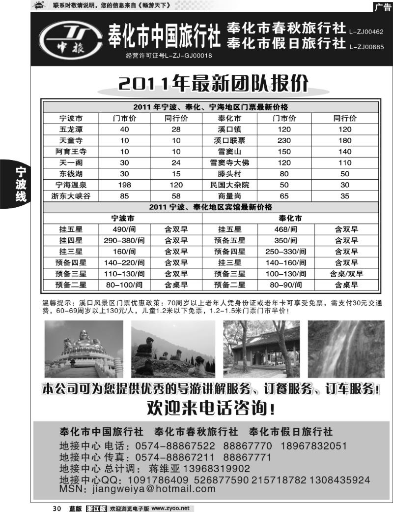 30 奉化市中国旅行社、奉化春秋、假日旅行社