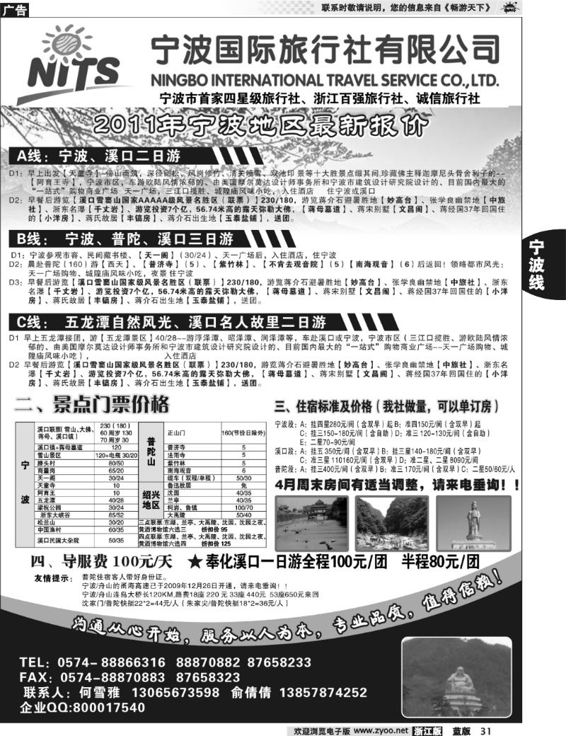 31 宁波国际旅行社溪口分社-何雪雅
