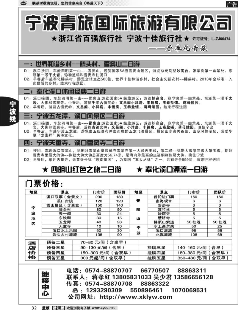 32 宁波青旅国际.溪口.蒋孝红