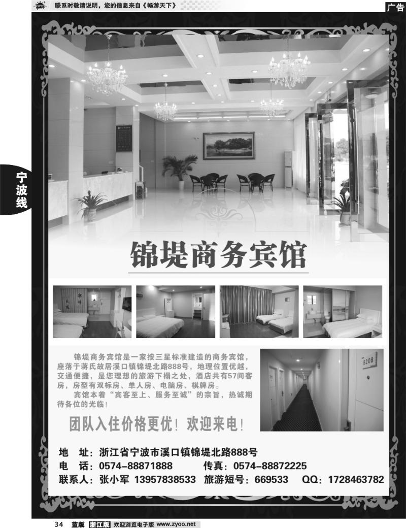 34 奉化溪口-锦堤商务宾馆