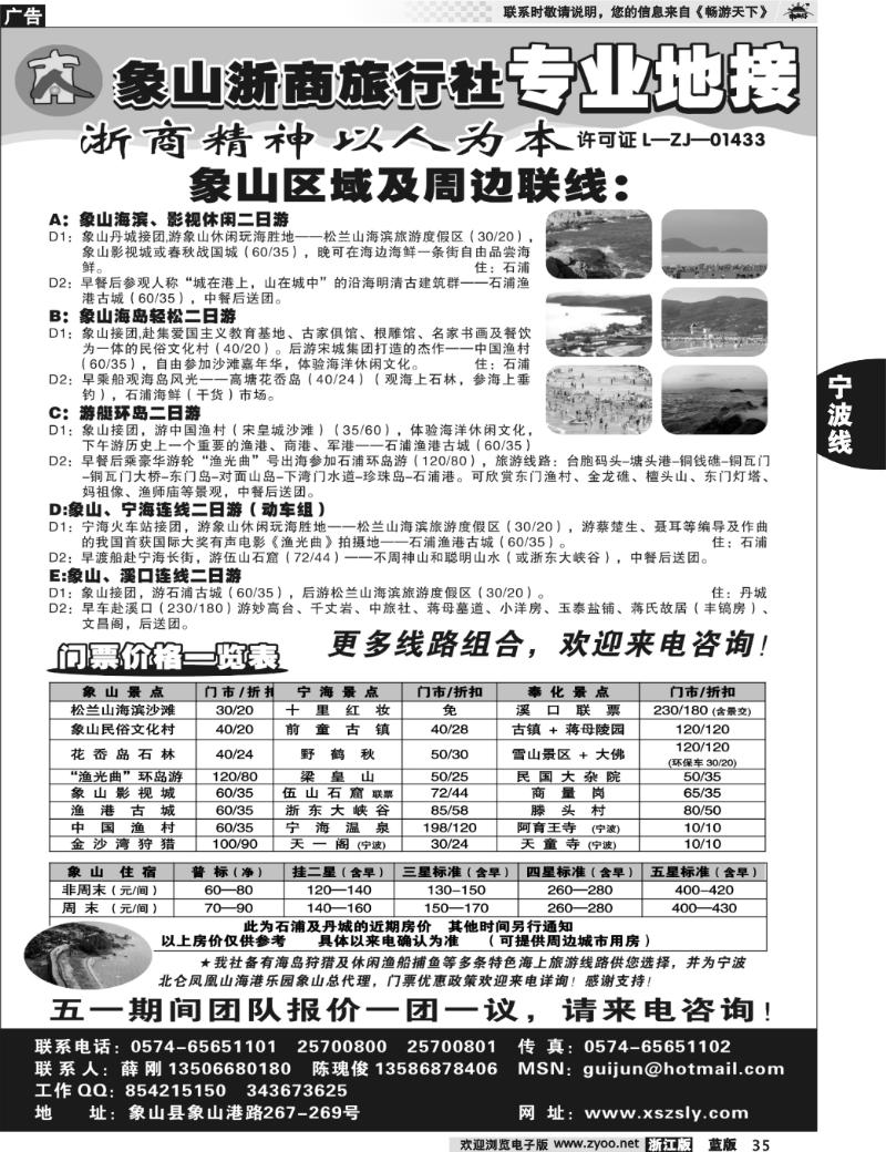 35 ★★★象山浙商旅行社★★★
