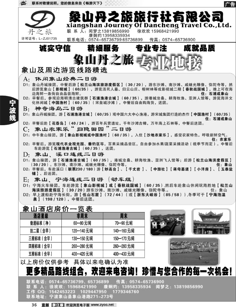 36 象山丹之旅旅行社有限公司