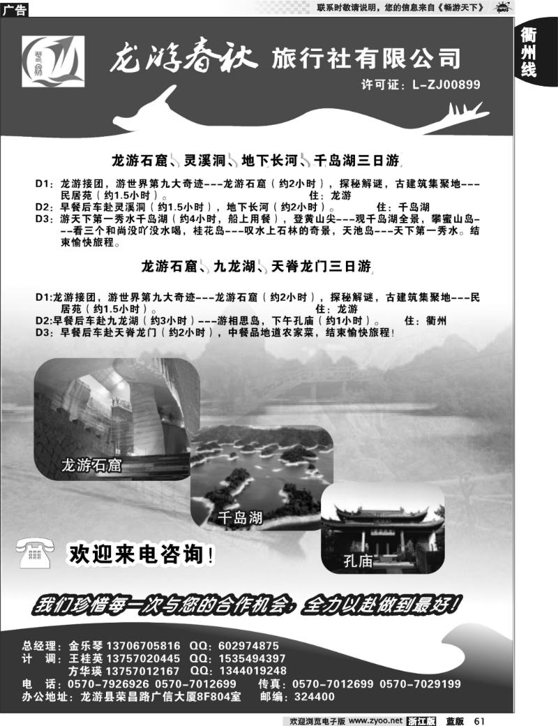 61 龙游春秋旅行社