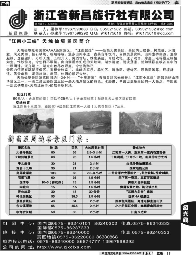 55 浙江省新昌旅行社有限公司