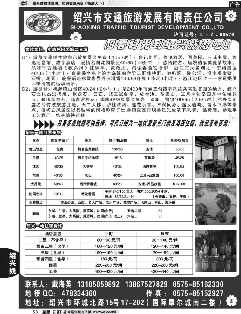 58 绍兴交通旅行社