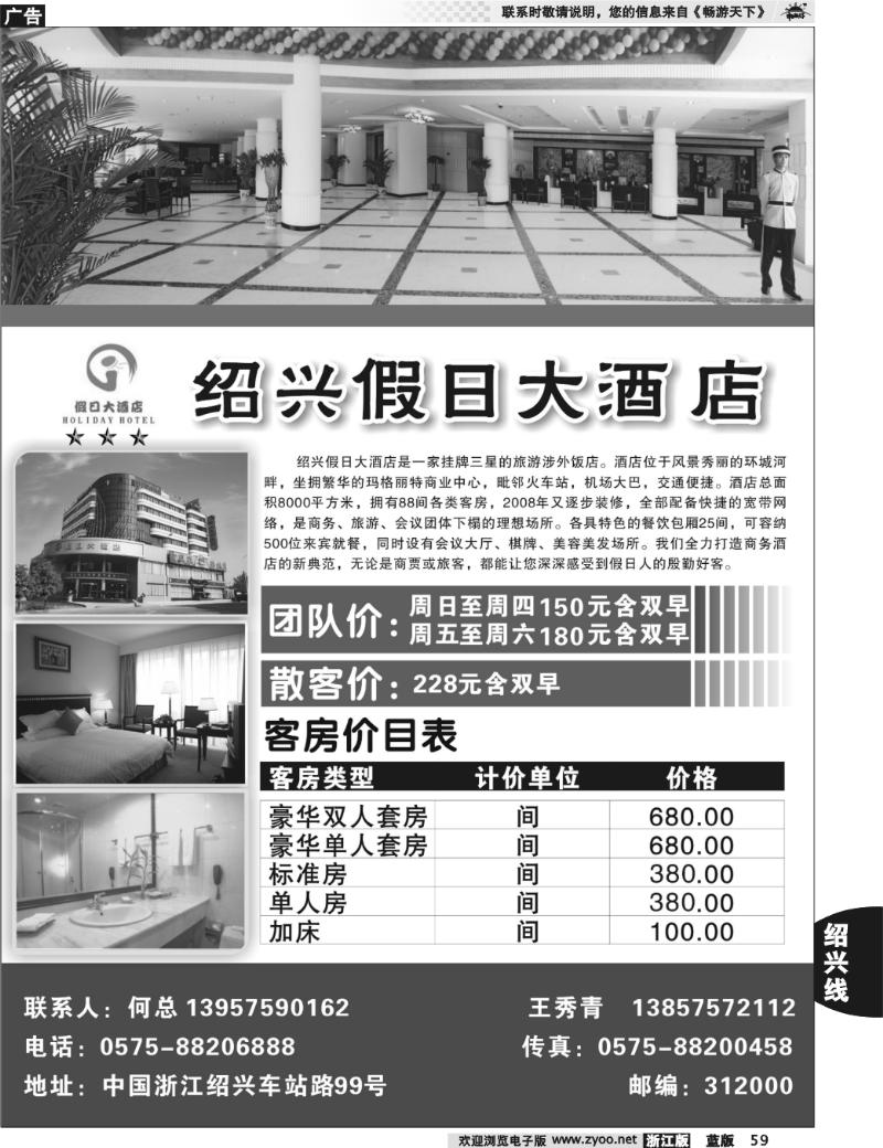 59 绍兴假日大酒店