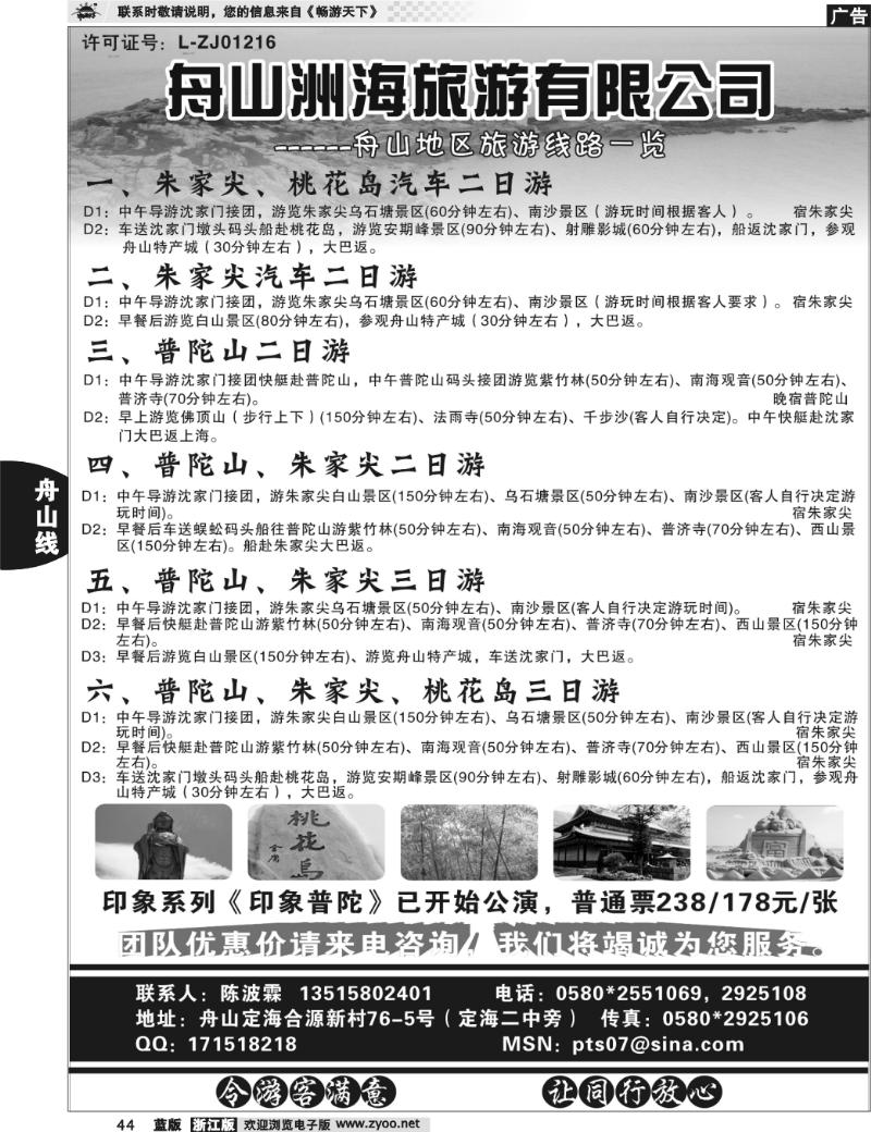 44 舟山洲海旅游有限公司