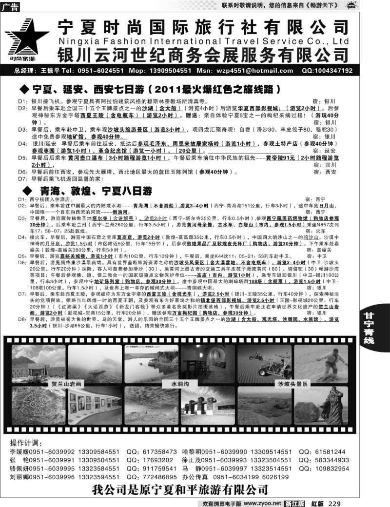 229  宁夏时尚国际旅行社有限公司