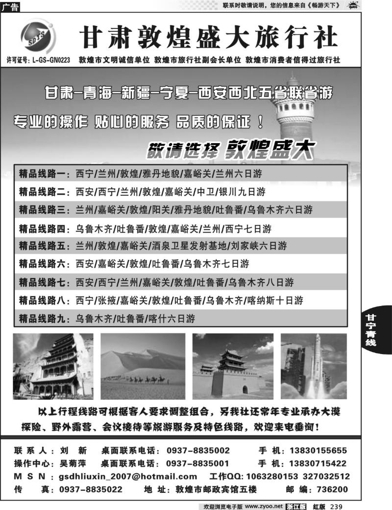 239  甘肃敦煌盛大旅行社