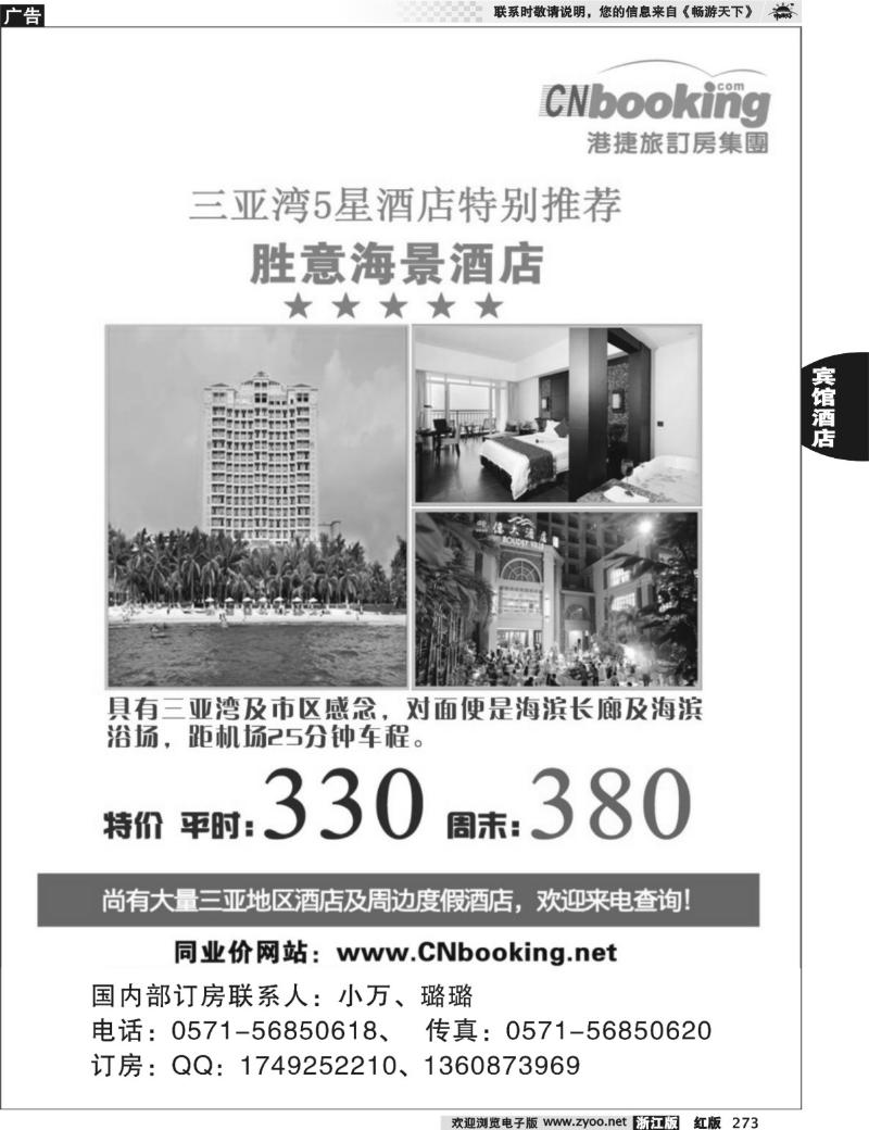 273  港捷订房
