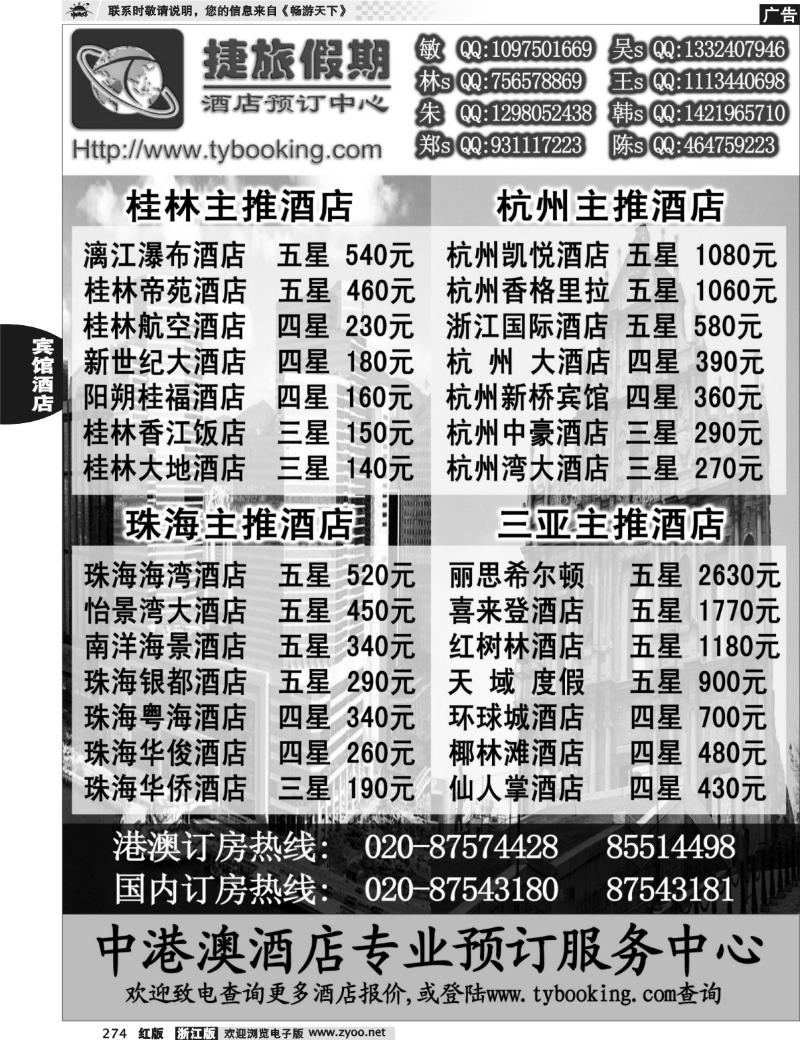 274  捷旅假期－订房中心