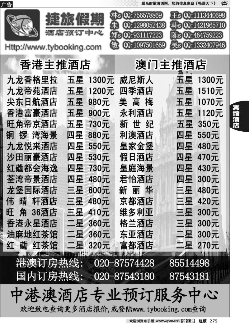 275  捷旅假期－订房中心