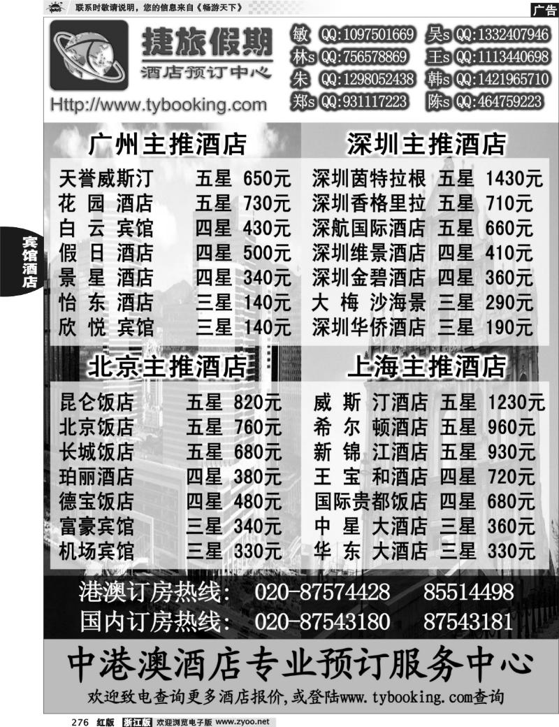 276  捷旅假期－订房中心