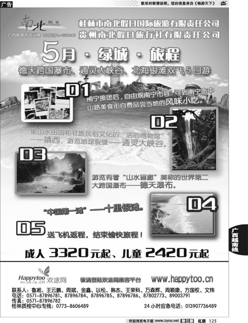 125  桂林南北假日国际旅行社