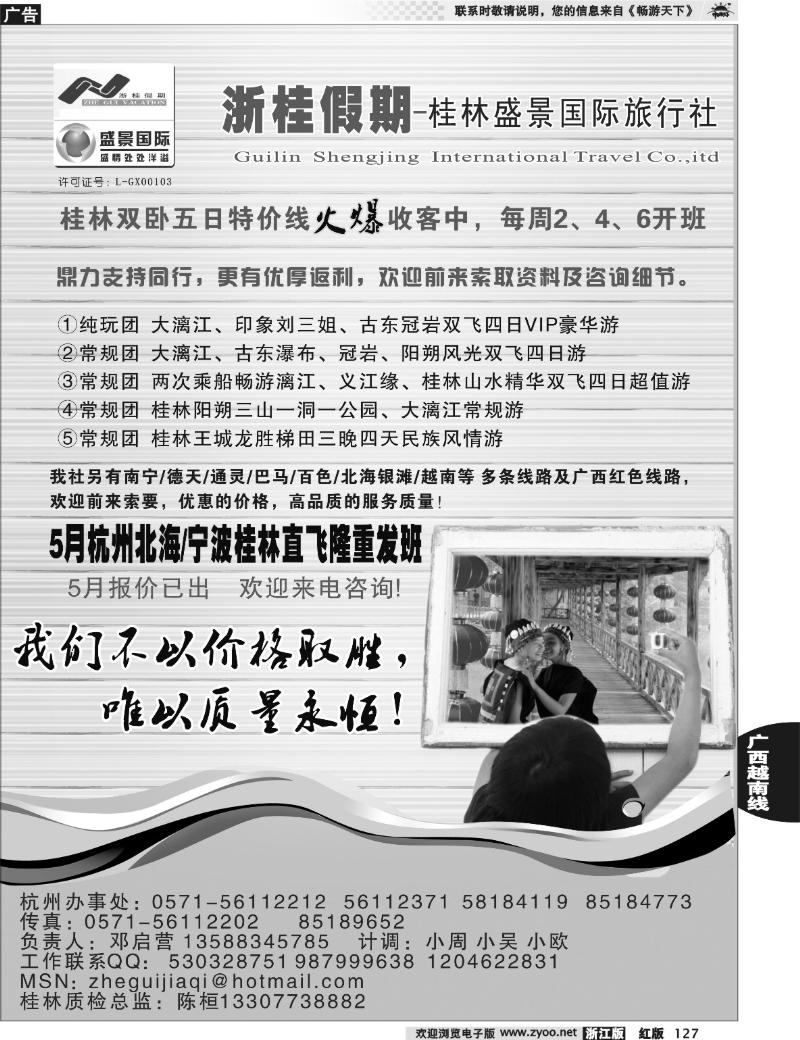 127  浙桂假期
