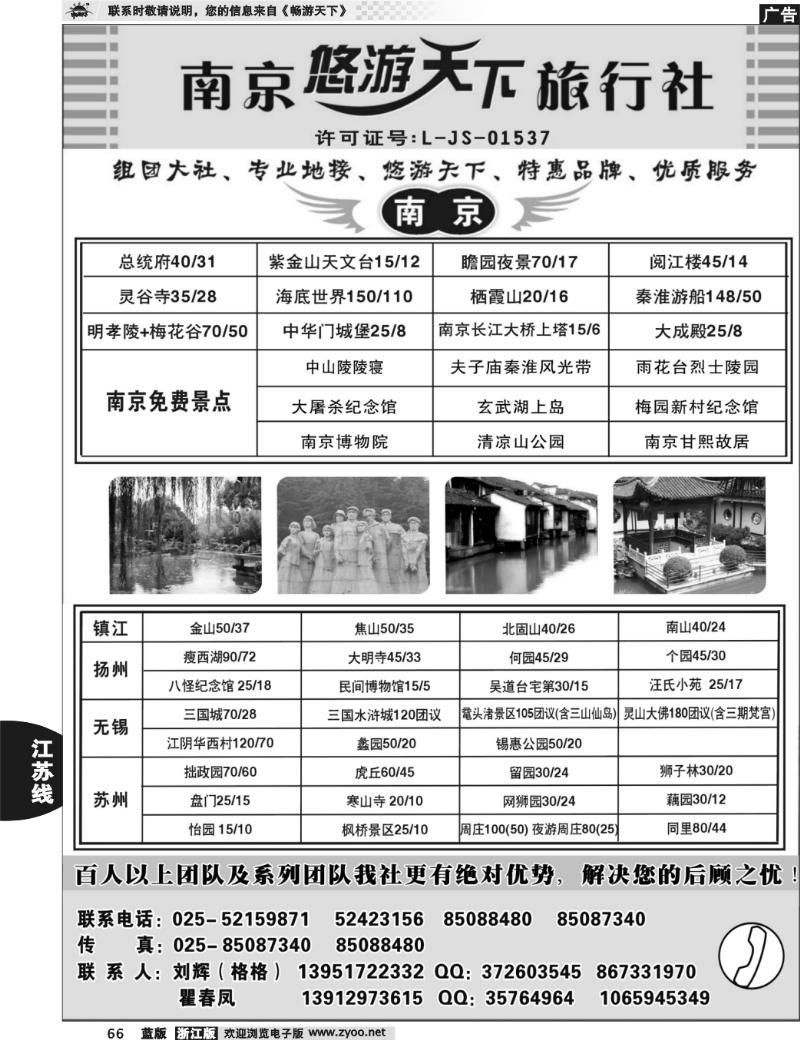 66 南京悠游天下旅行社