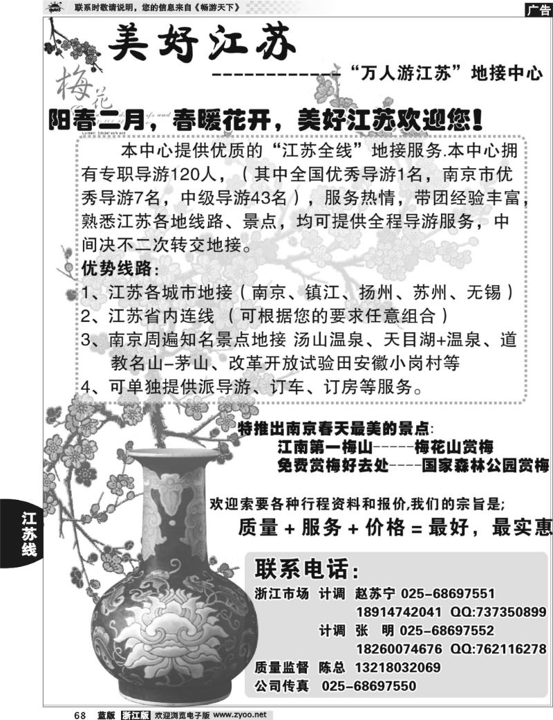68 万人游江苏“地接中心01