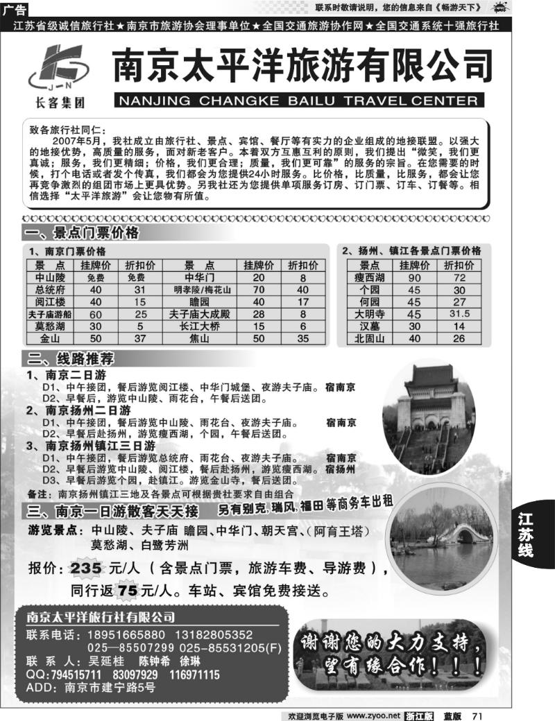 71 南京太平洋旅游有限公司