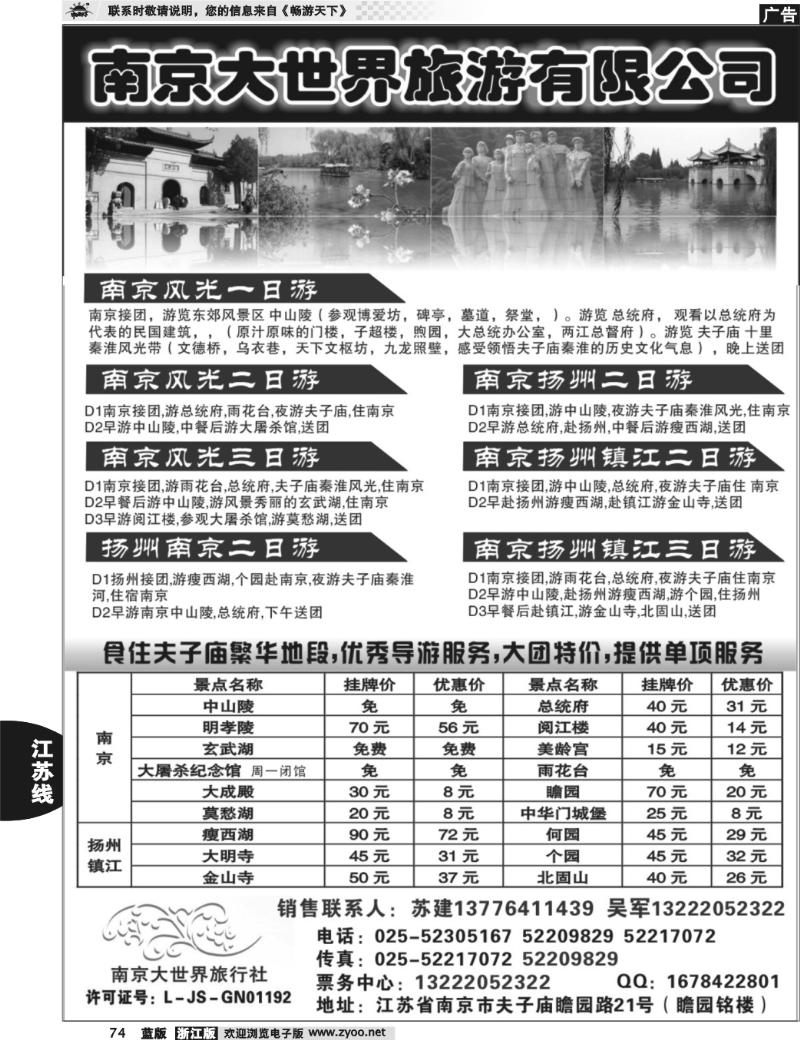 74 南京大世界旅游有限公司