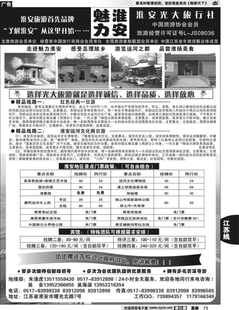 75 淮安最专业地接----淮安光大旅行社