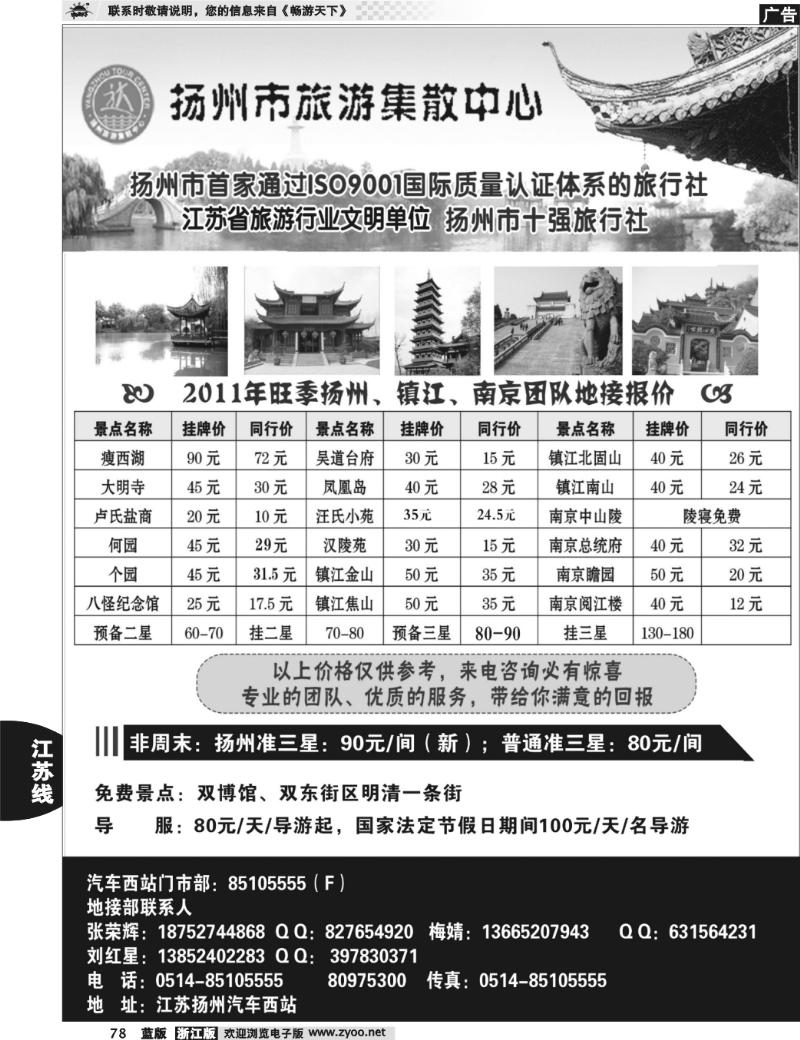 78 扬州市旅游集散中心