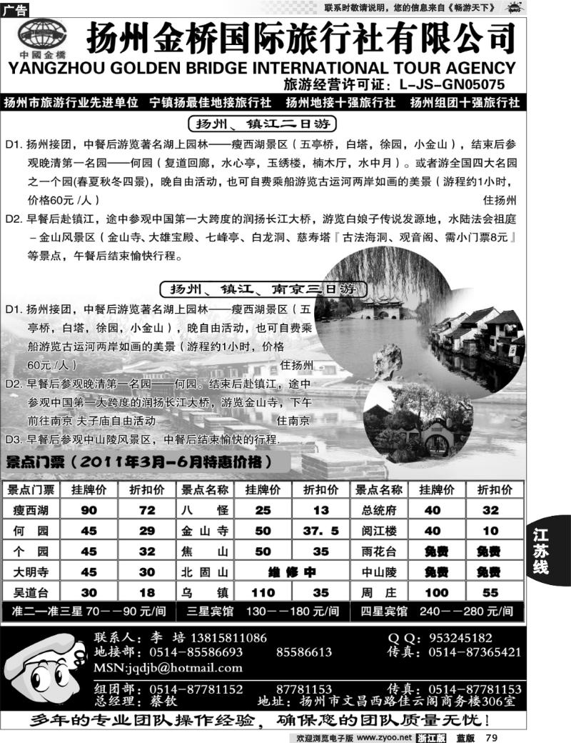 79 扬州金桥国际旅行社