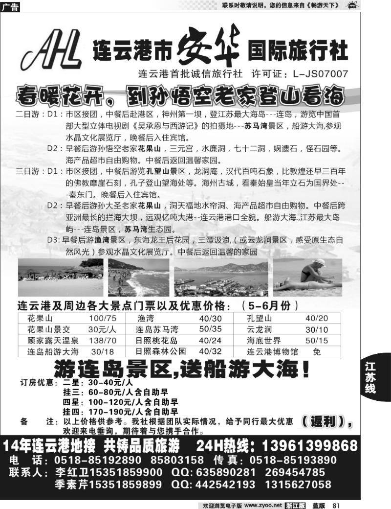 81 连云港专业地接：连云港安华国际旅行社