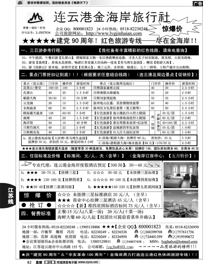 82 ●●●连云港金海岸旅行社--★★★“连云港专业地接”
