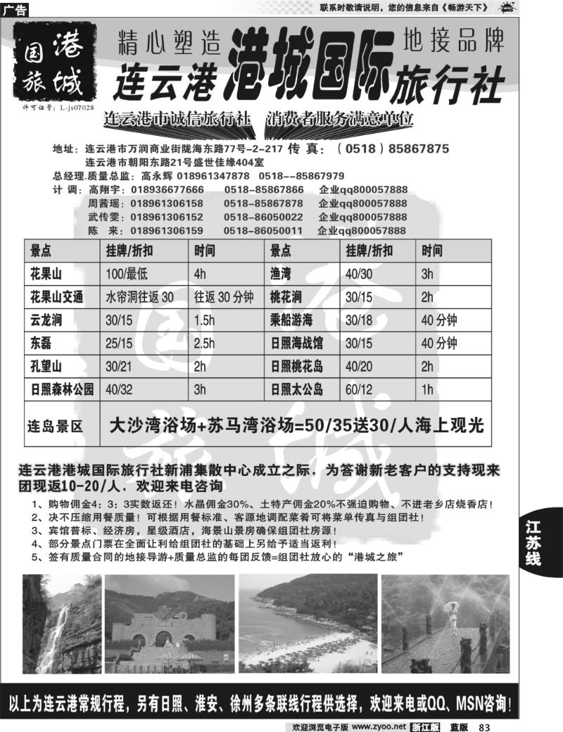83 连云港港城国际旅行社