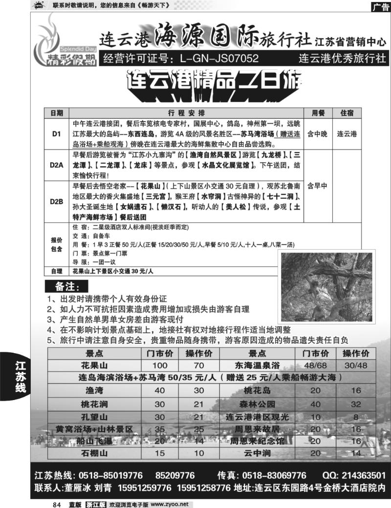 84 连云港海源国际旅行社--精彩假期