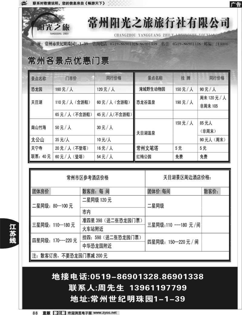 88 阳光之旅