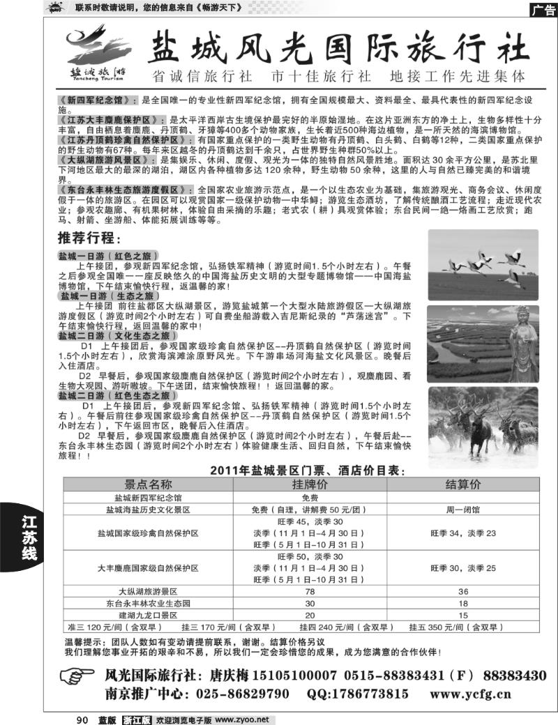90 盐城风光国际旅行社