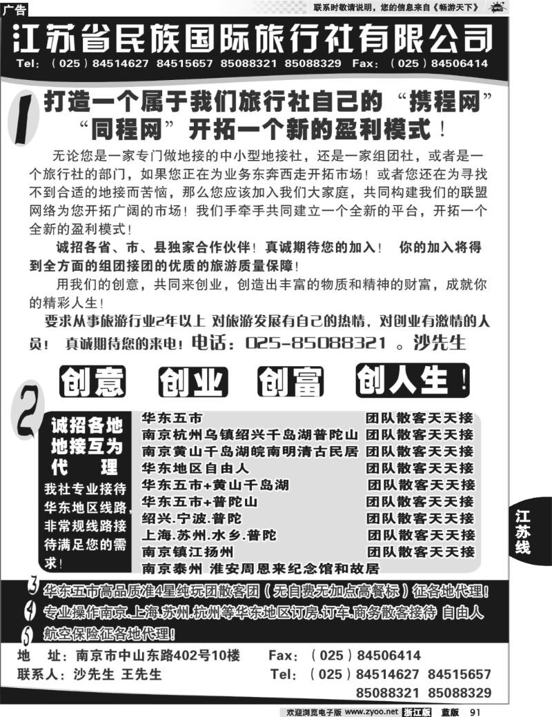 91 民族国旅诚招各地代理商 专业操作华东线路